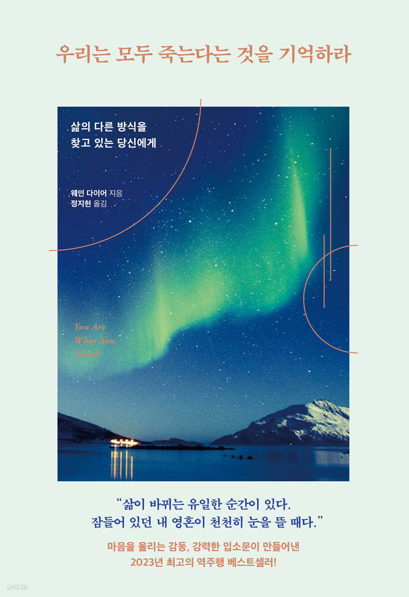 우리는 모두 죽는다는 것을 기억하라 : [큰글자도서] 삶의 다른 방식을 찾고 있는 당신에게