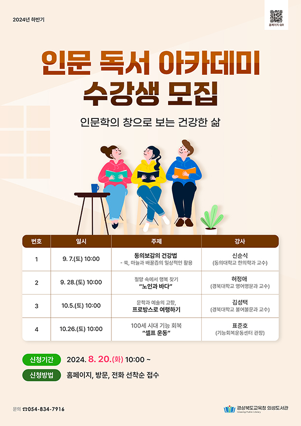 하반기 인문독서아카데미