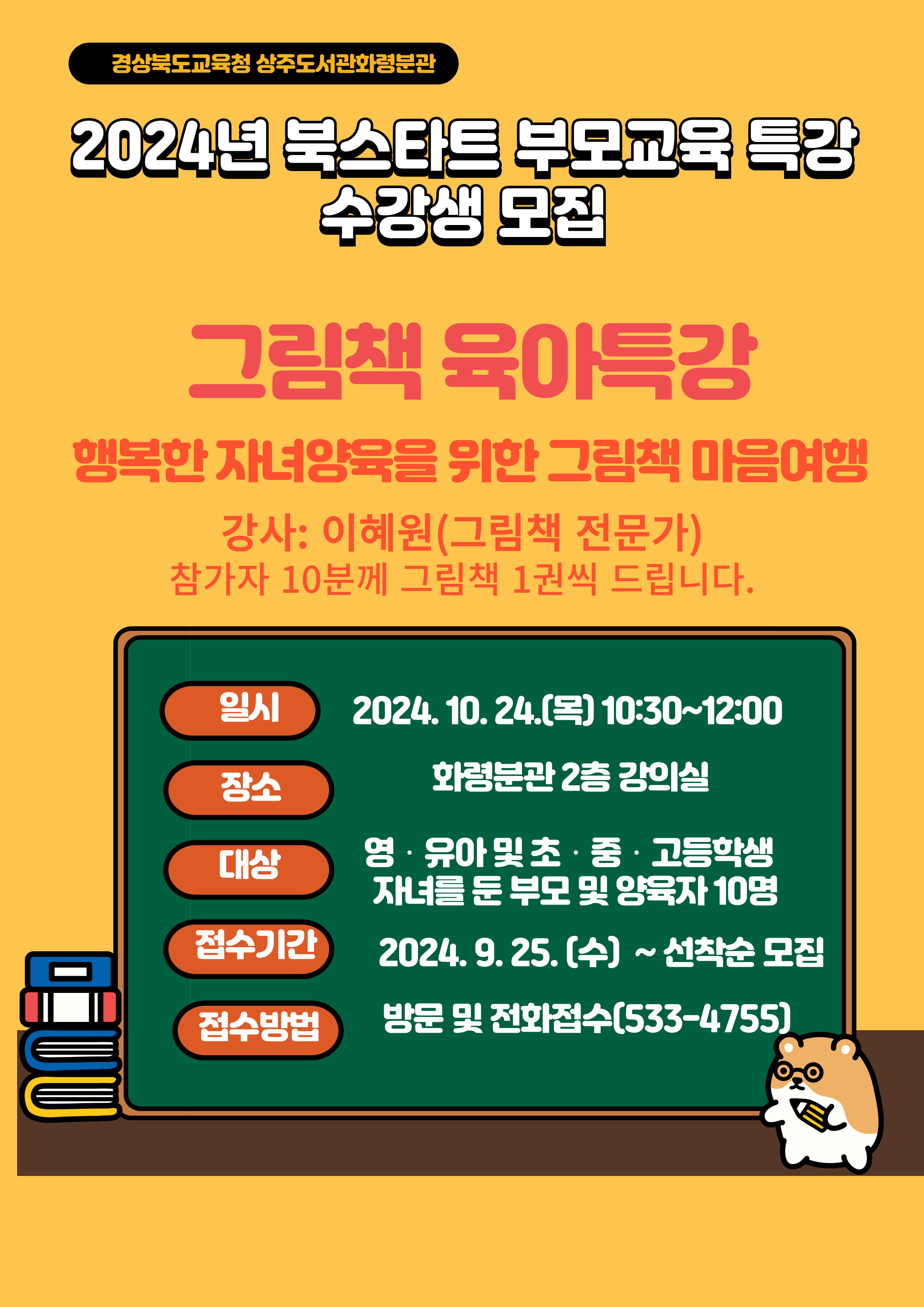 북스타트 부모교육 특강