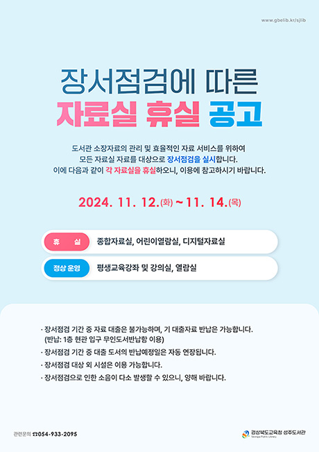 2024 장서점검 자료실 휴실