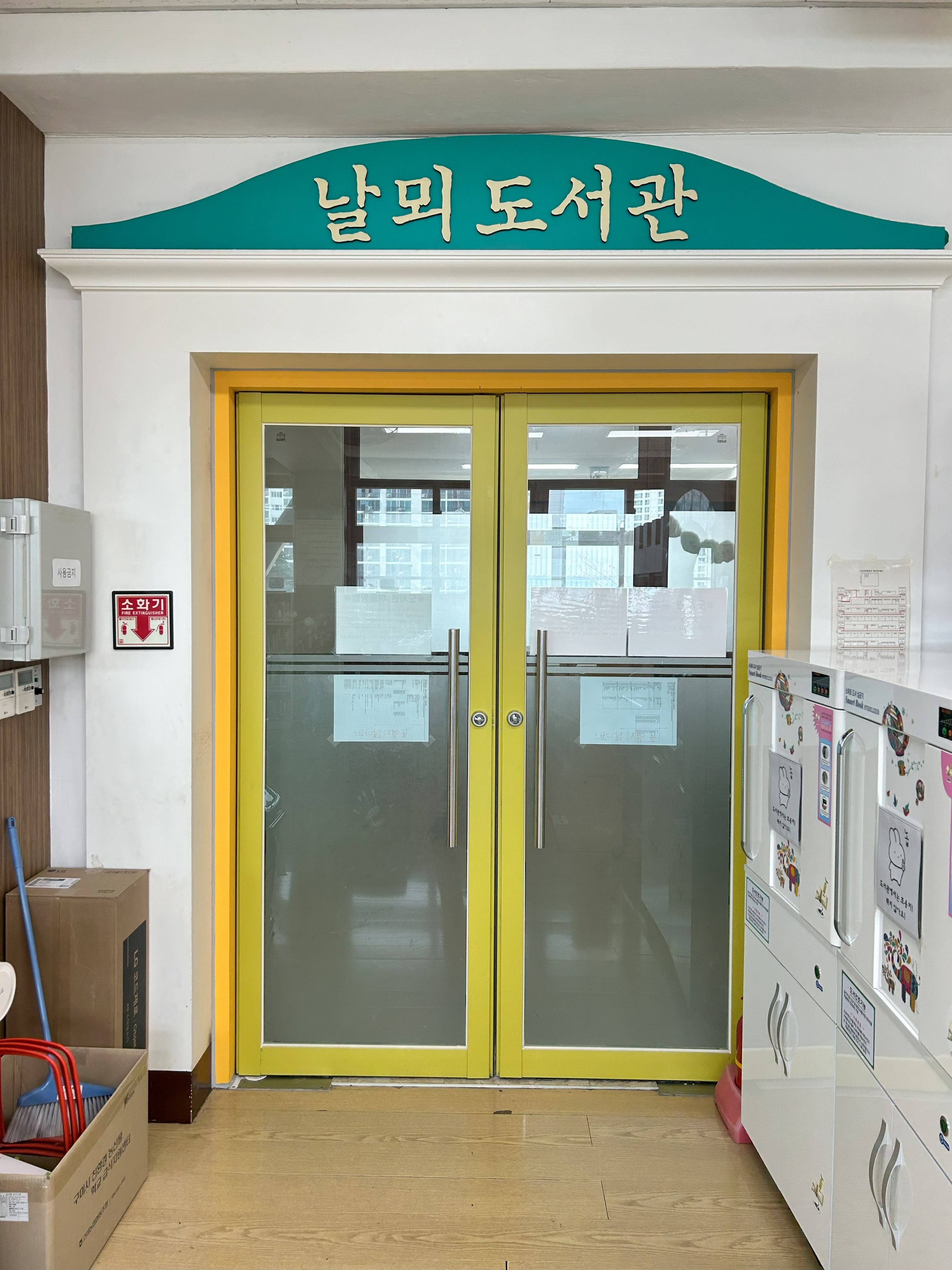 구미 비산초등학교